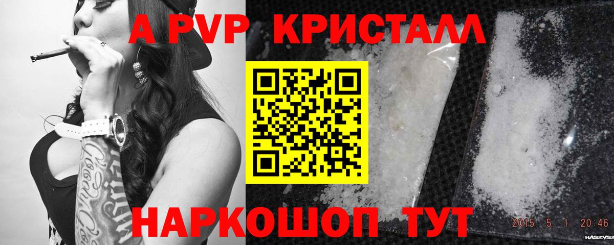 APVP Crystall Тобольск