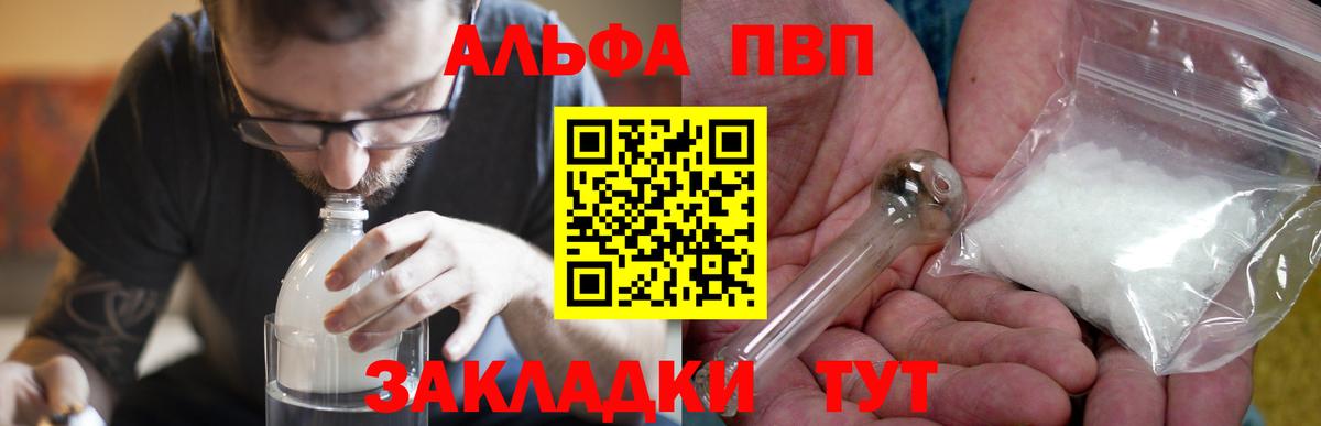 A-PVP СК  Alpha-PVP Crystall  Тобольск  как найти   Вход с VPN  Alpha PVP 