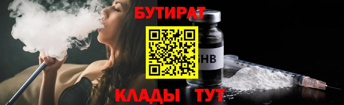 Бутират BDO 33%  Вход с VPN  Тобольск 