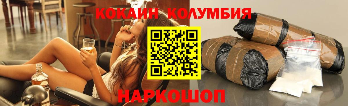 Кокаин Columbia Тобольск