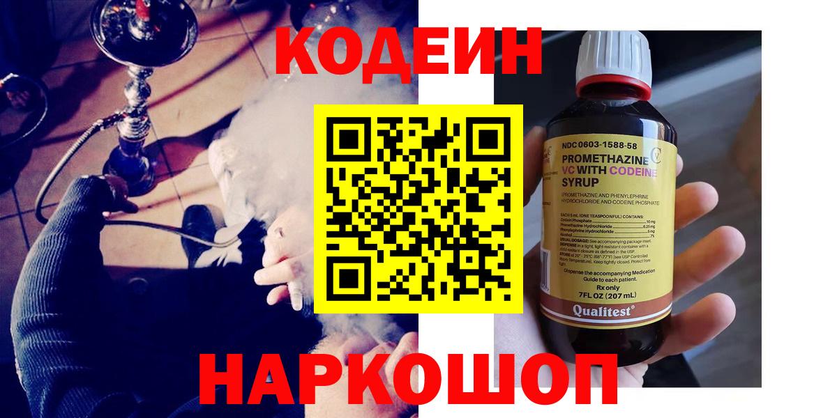 Тобольск  Codein Purple Drank  Кодеиновый сироп Lean Purple Drank  Вход с VPN 