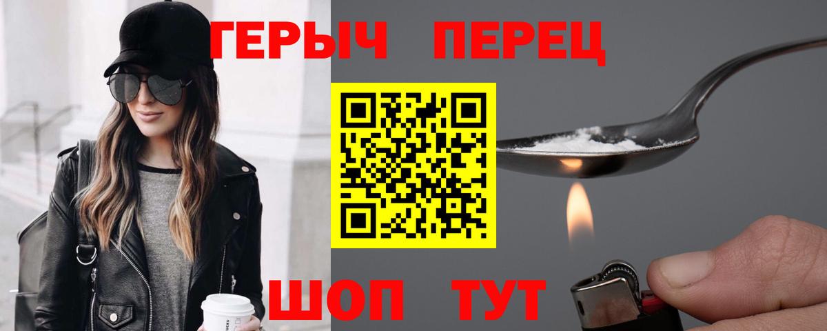 Героин хмурый  Вход с VPN  Тобольск 