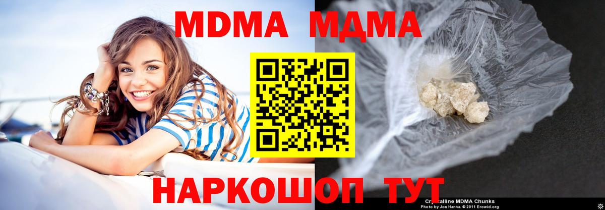 MDMA кристаллы Тобольск