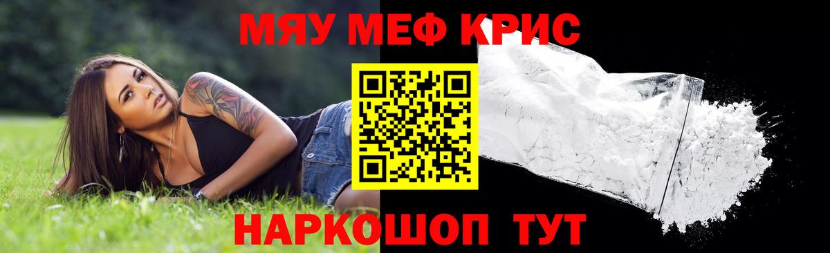МЕФ кристаллы Тобольск