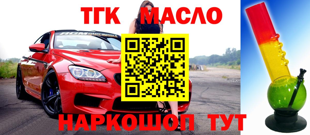 ТГК THC oil  ТГК вейп  Тобольск  Вход с VPN 