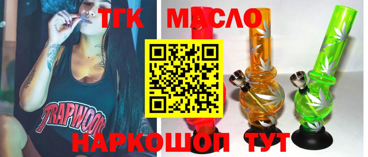 Дистиллят ТГК гашишное масло Тобольск